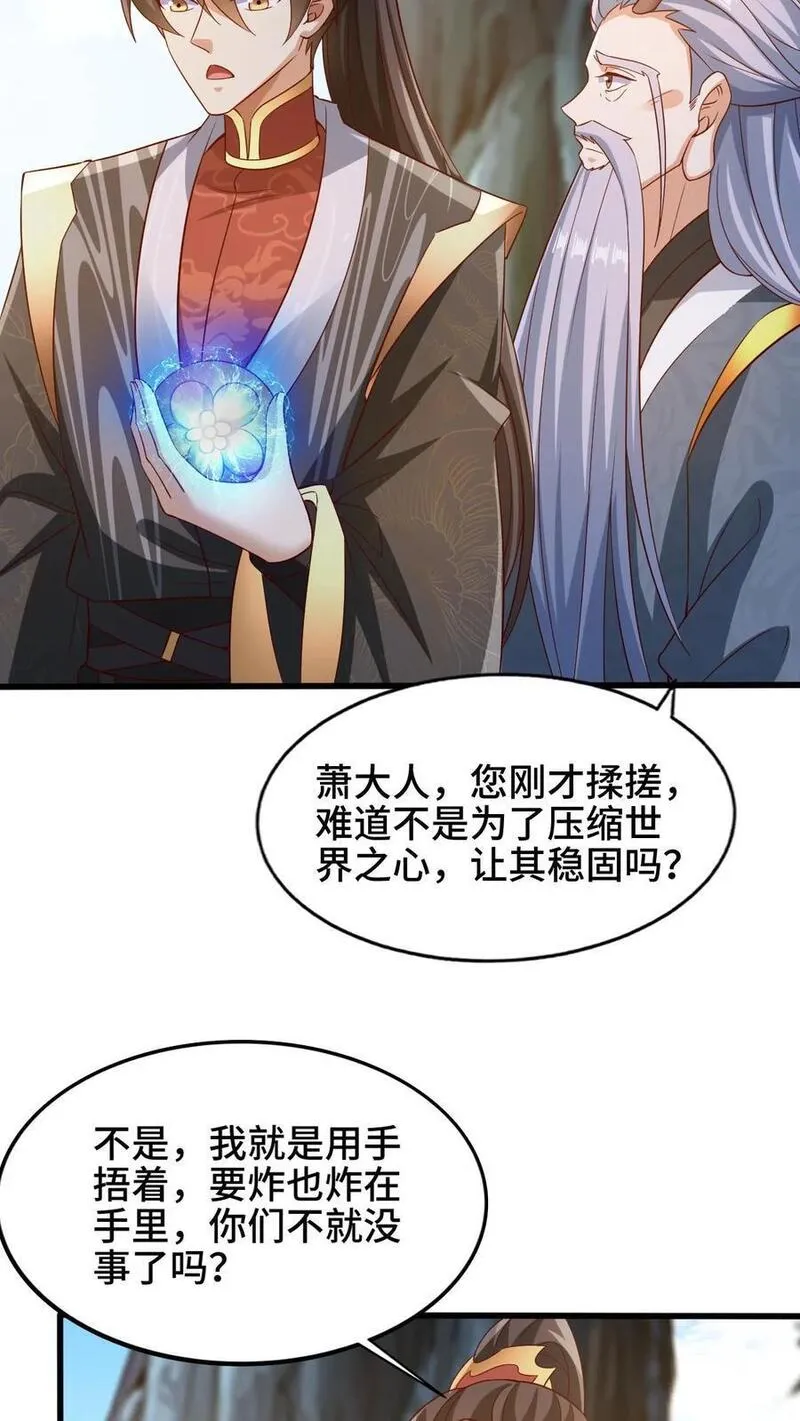 完了啊！女帝的软饭丈夫居然无敌漫画,第265话 系统手办出世14图