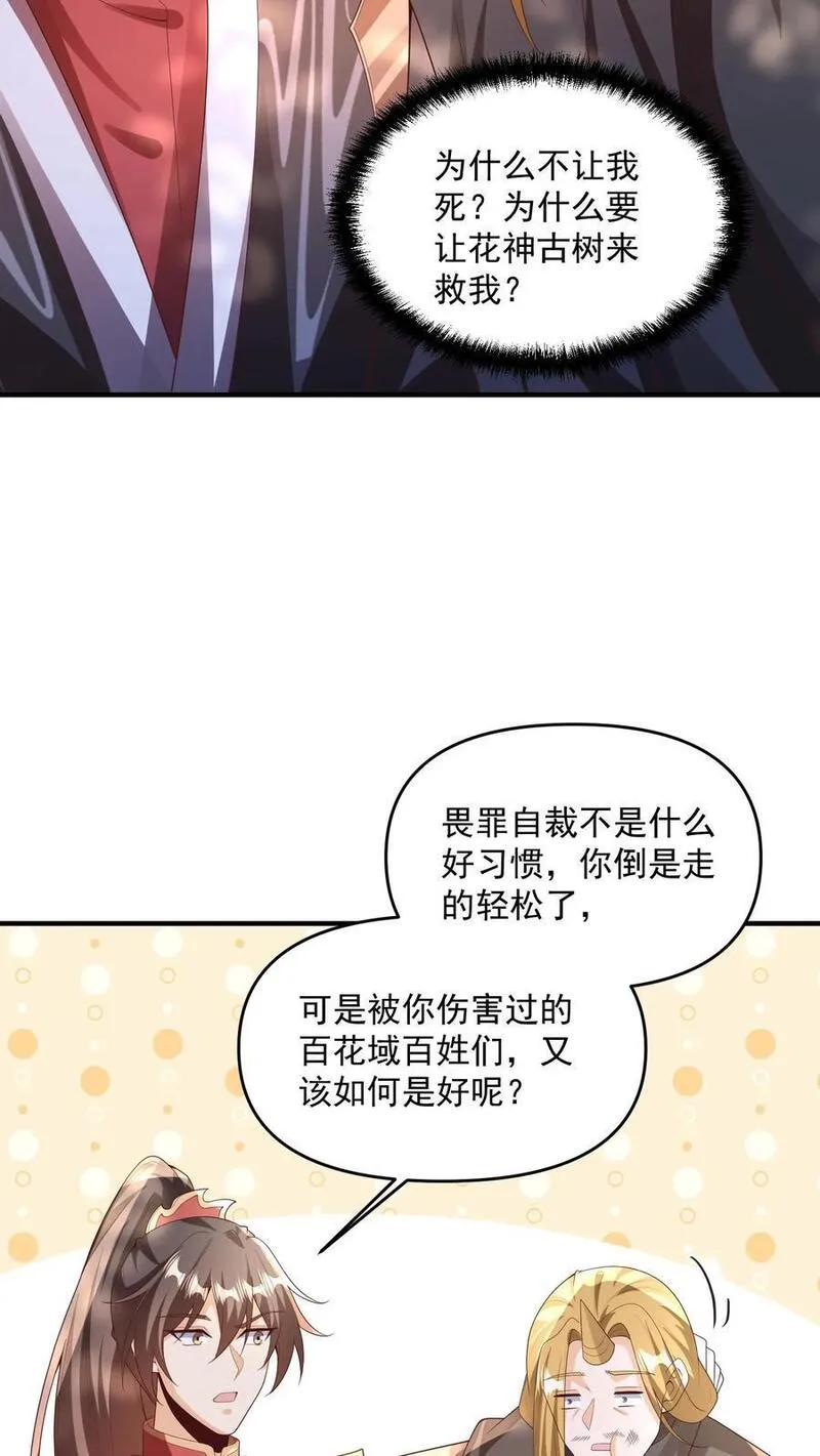 完了啊！女帝的软饭丈夫居然无敌漫画,第266话 掐死自己20图