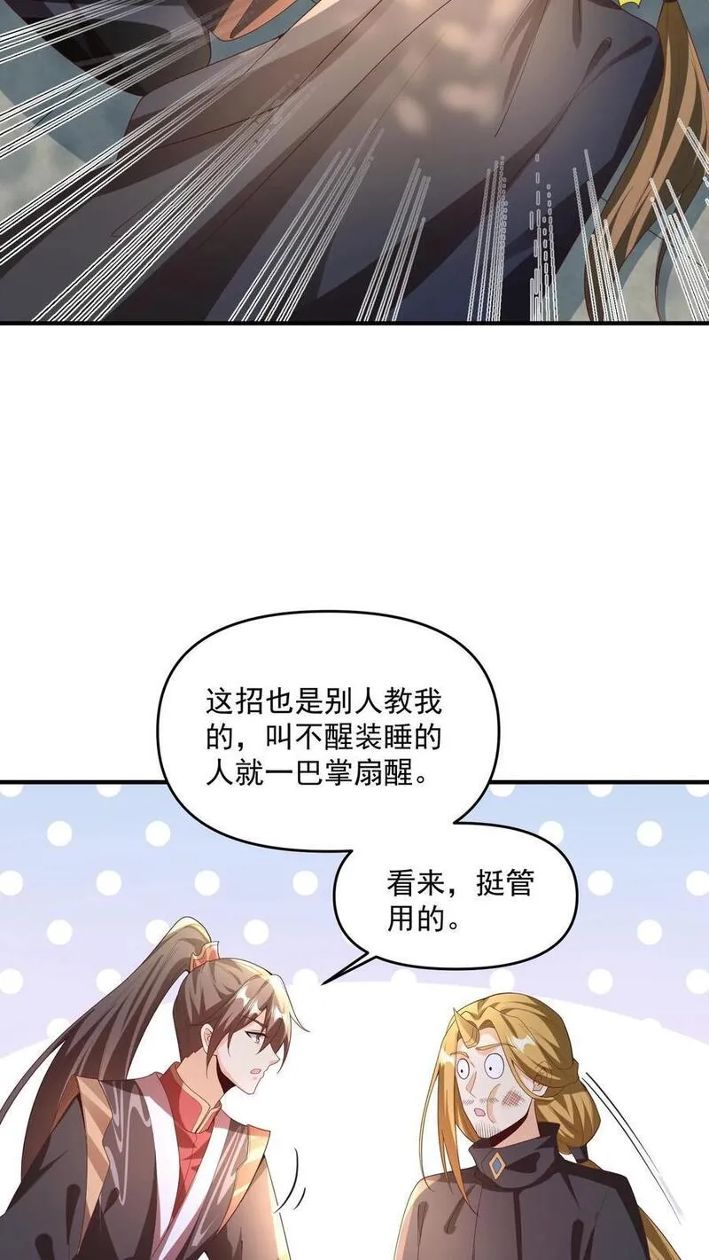 完了啊！女帝的软饭丈夫居然无敌漫画,第266话 掐死自己14图