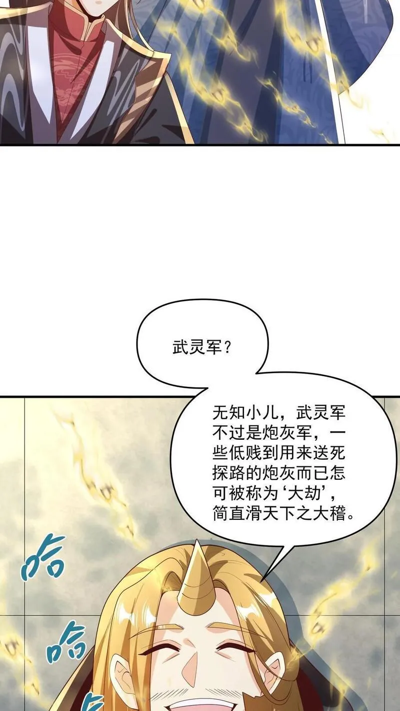 完了啊！女帝的软饭丈夫居然无敌漫画,第266话 掐死自己6图