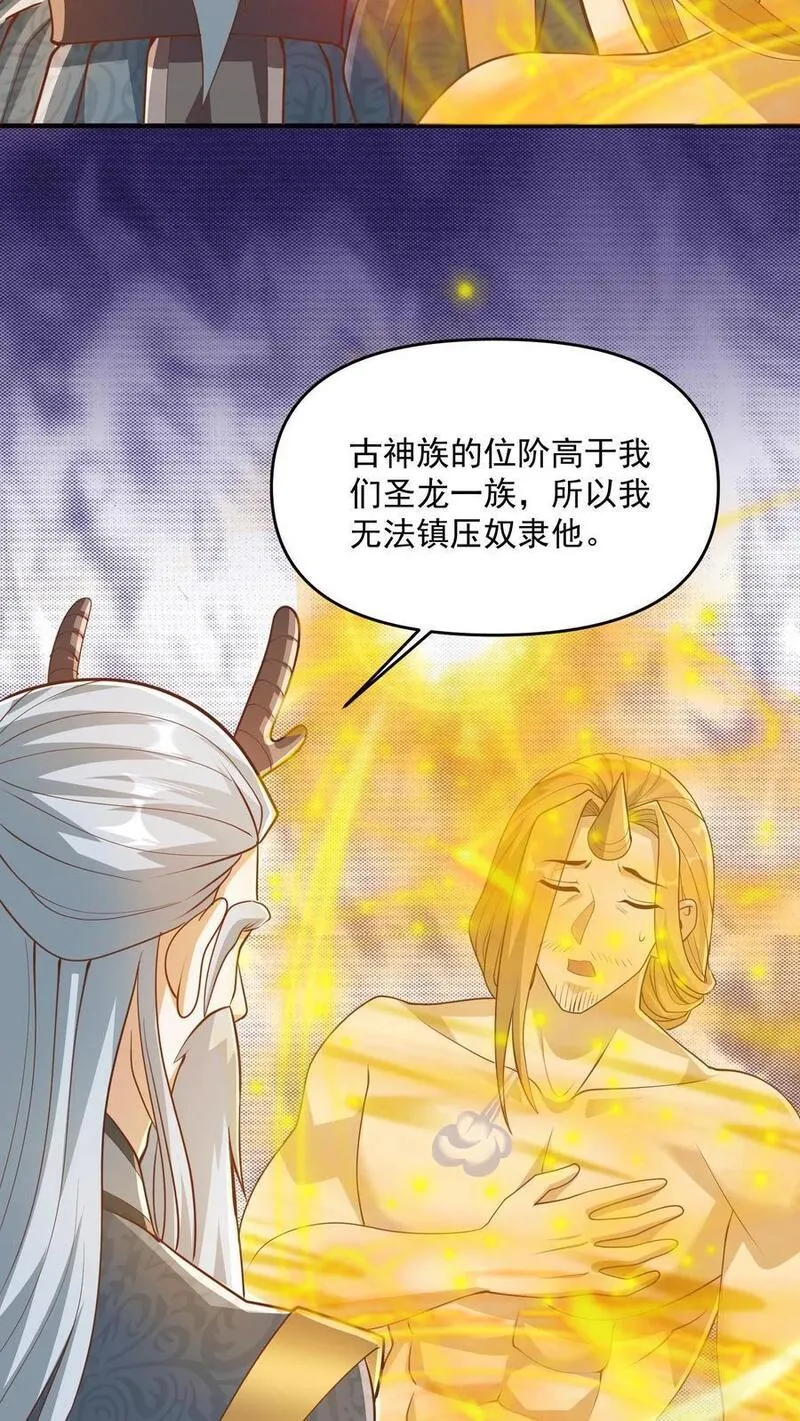 完了啊！女帝的软饭丈夫居然无敌漫画,第267话 中华历史博大精深14图