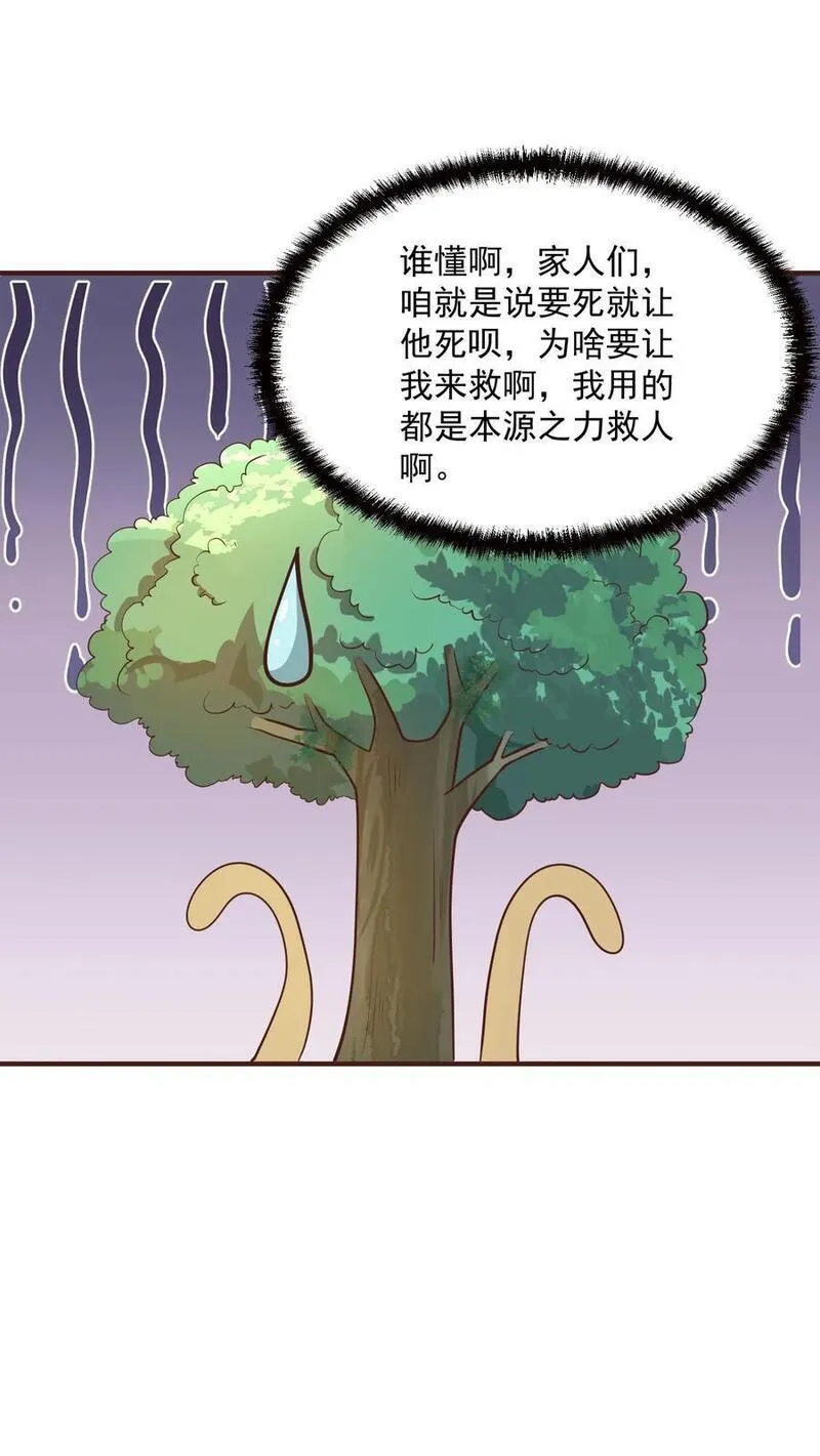 完了啊！女帝的软饭丈夫居然无敌漫画,第267话 中华历史博大精深4图