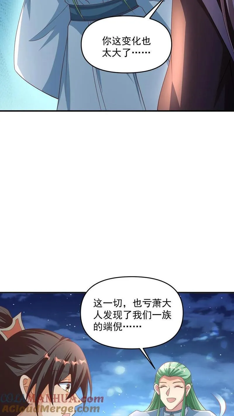 完了啊！女帝的软饭丈夫居然无敌漫画,第268话 大饱眼福13图