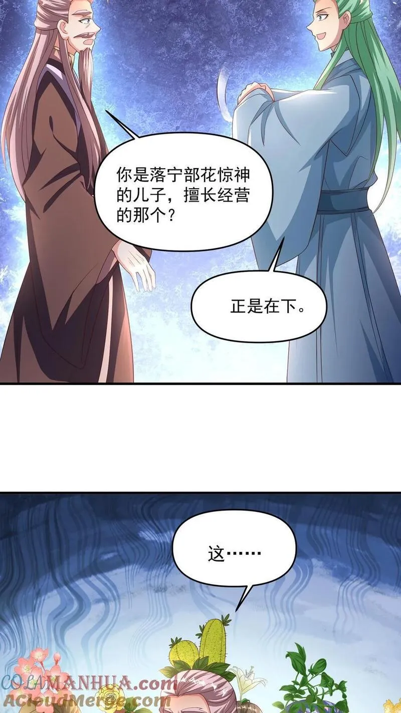 完了啊！女帝的软饭丈夫居然无敌漫画,第268话 大饱眼福11图