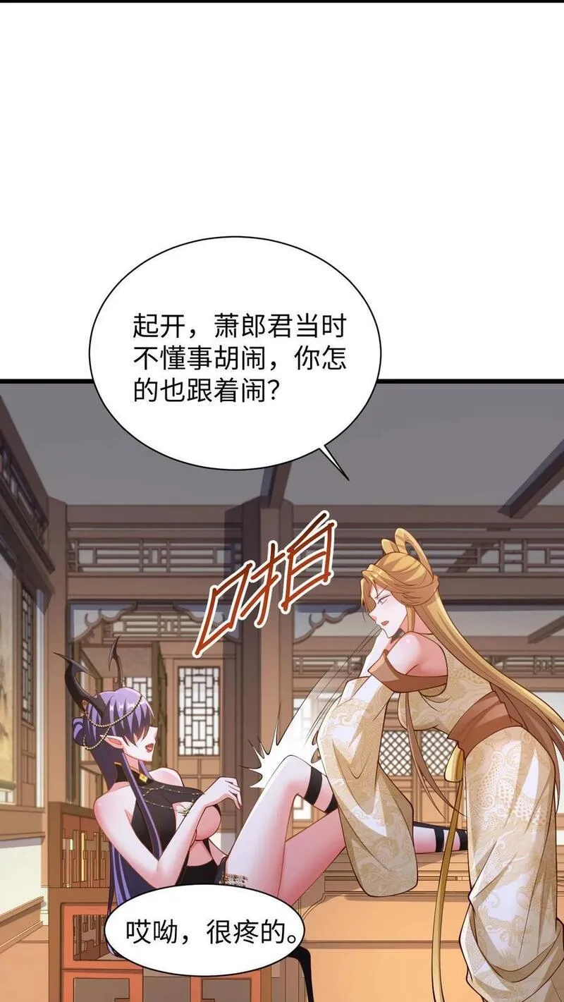 完了啊！女帝的软饭丈夫居然无敌漫画,第270话 莫名其妙多了个叔10图