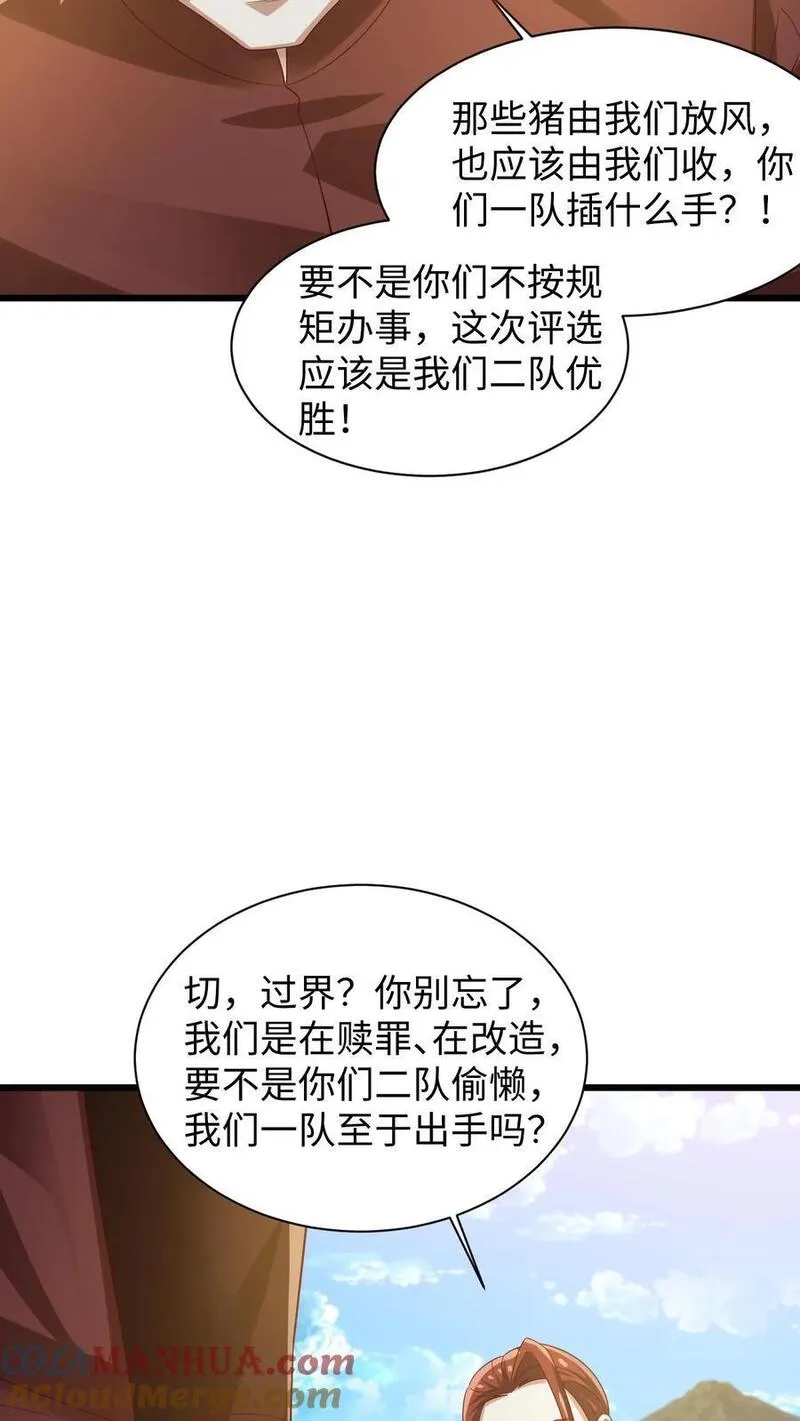 完了啊！女帝的软饭丈夫居然无敌漫画,第273话 金龟罩3图