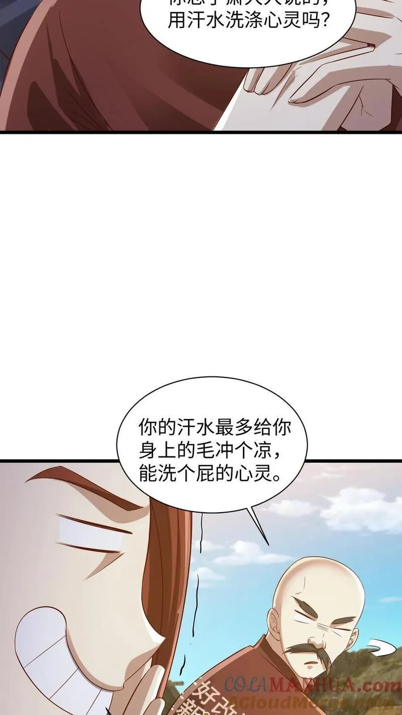 完了啊！女帝的软饭丈夫居然无敌漫画,第273话 金龟罩19图