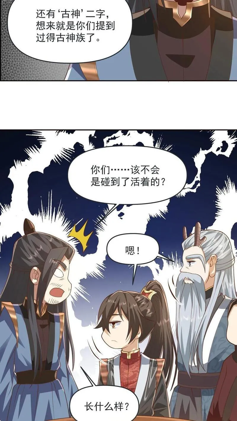 完了啊！女帝的软饭丈夫居然无敌漫画,第276话 核心地界12图