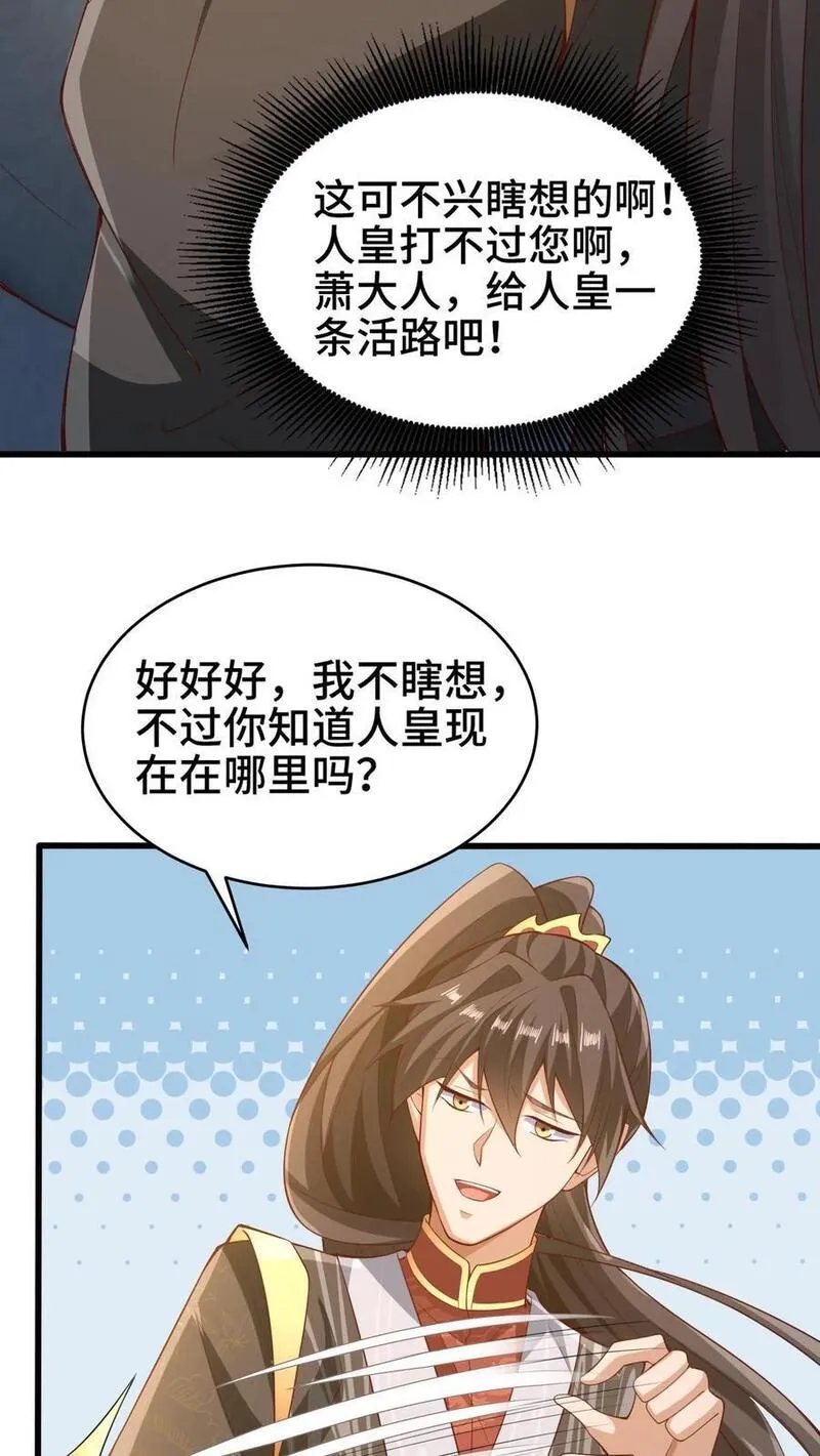 完了啊！女帝的软饭丈夫居然无敌漫画,第278话 终究是错付了10图