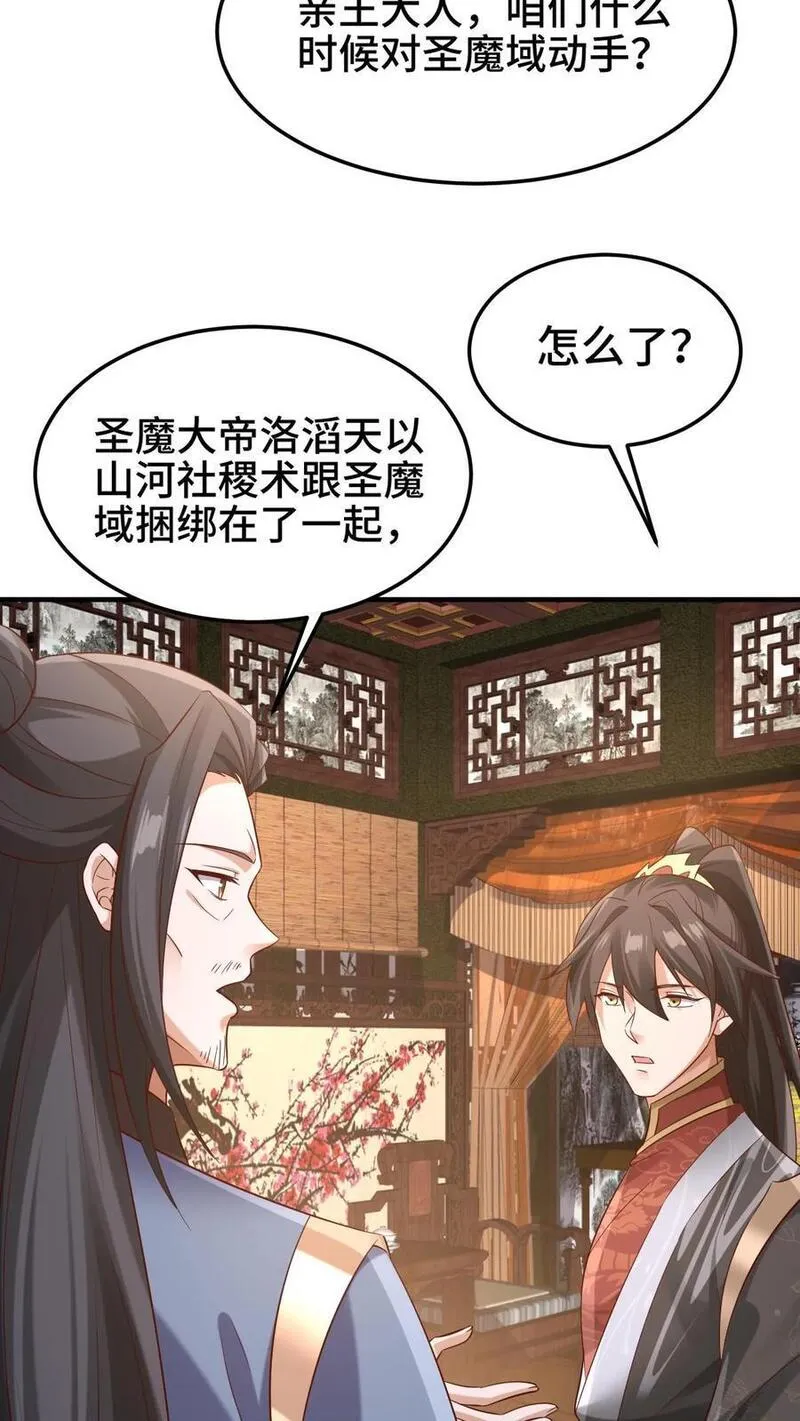 完了啊！女帝的软饭丈夫居然无敌漫画,第279话 还有多少惊喜不知道22图