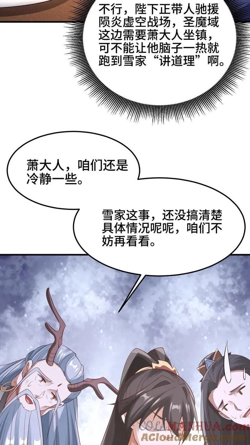 完了啊！女帝的软饭丈夫居然无敌漫画,第279话 还有多少惊喜不知道17图