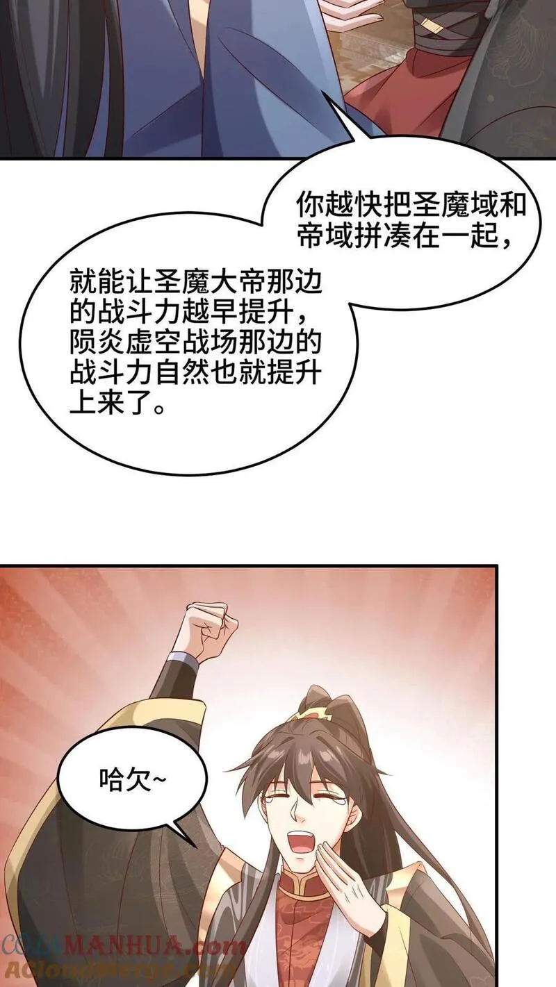 完了啊！女帝的软饭丈夫居然无敌漫画,第279话 还有多少惊喜不知道23图