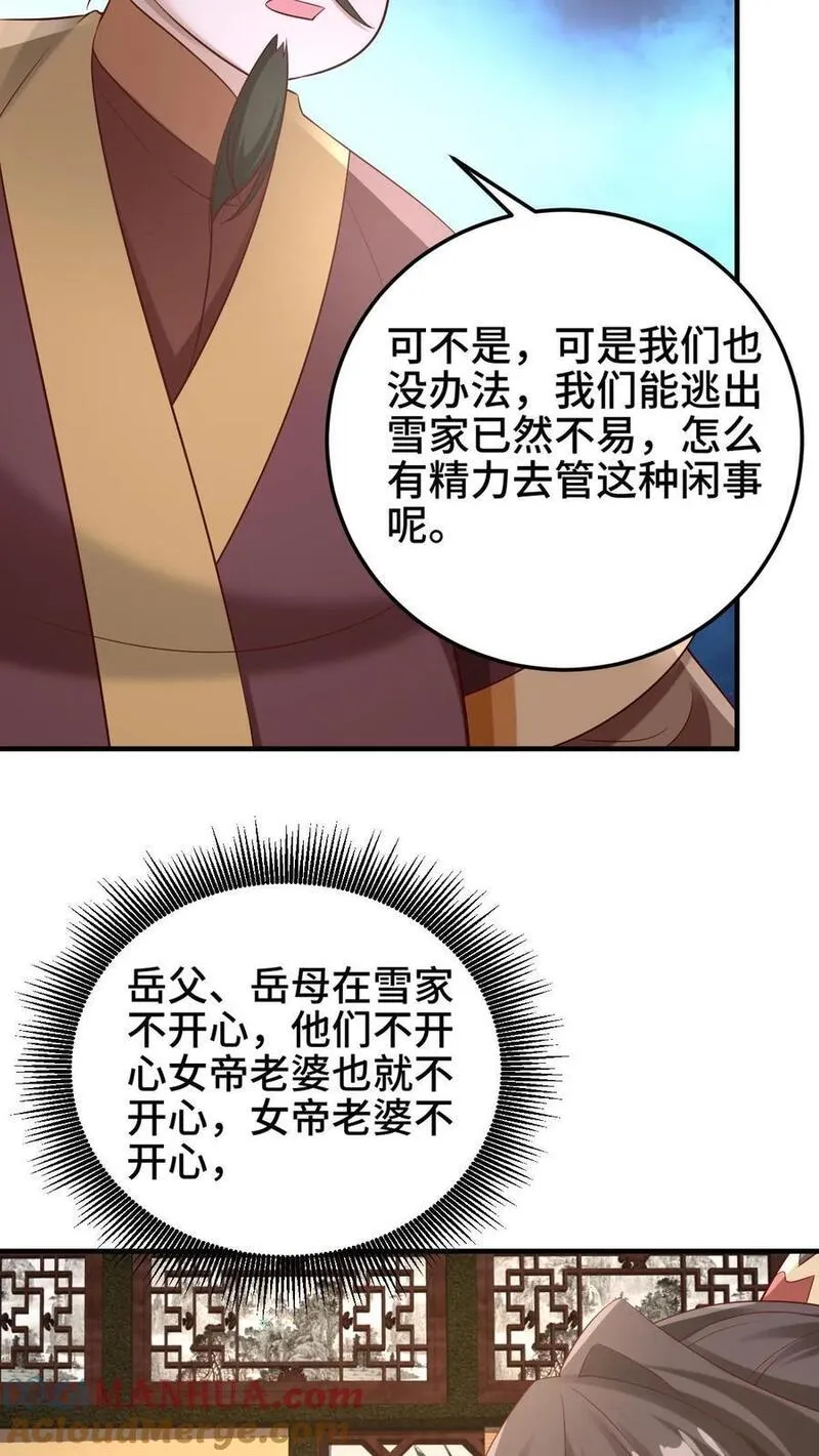 完了啊！女帝的软饭丈夫居然无敌漫画,第279话 还有多少惊喜不知道13图