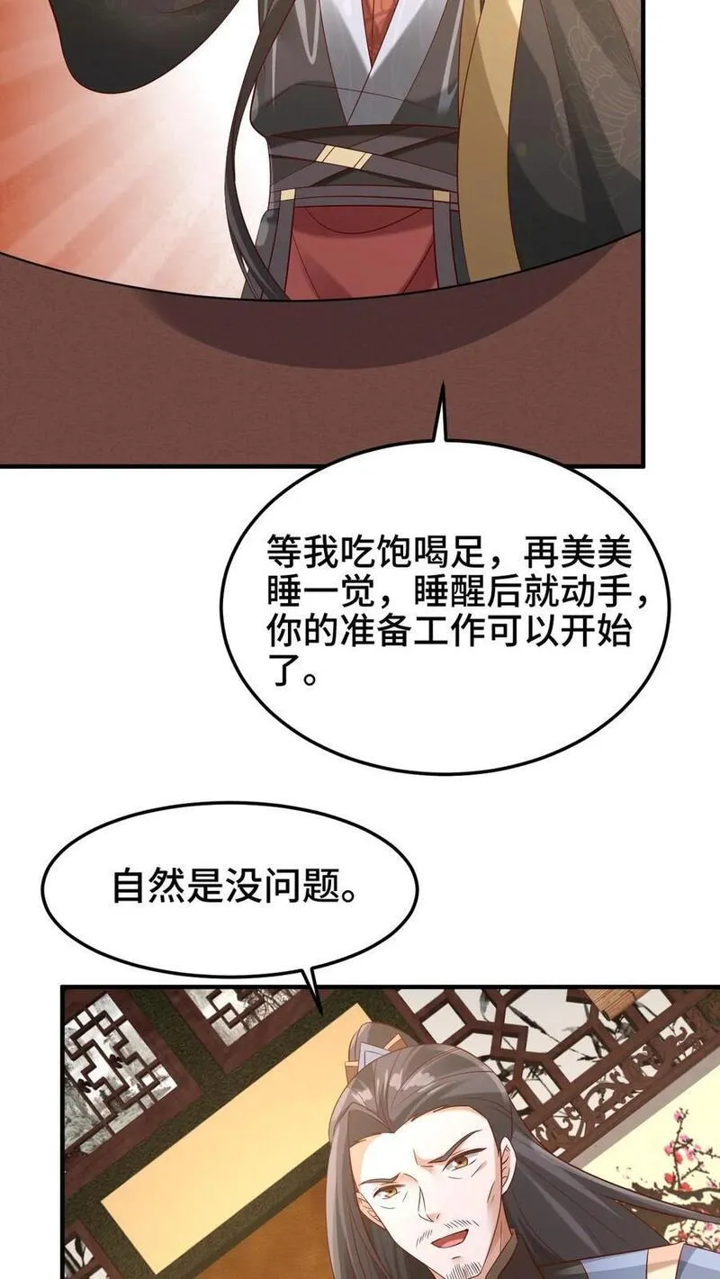 完了啊！女帝的软饭丈夫居然无敌漫画,第279话 还有多少惊喜不知道24图