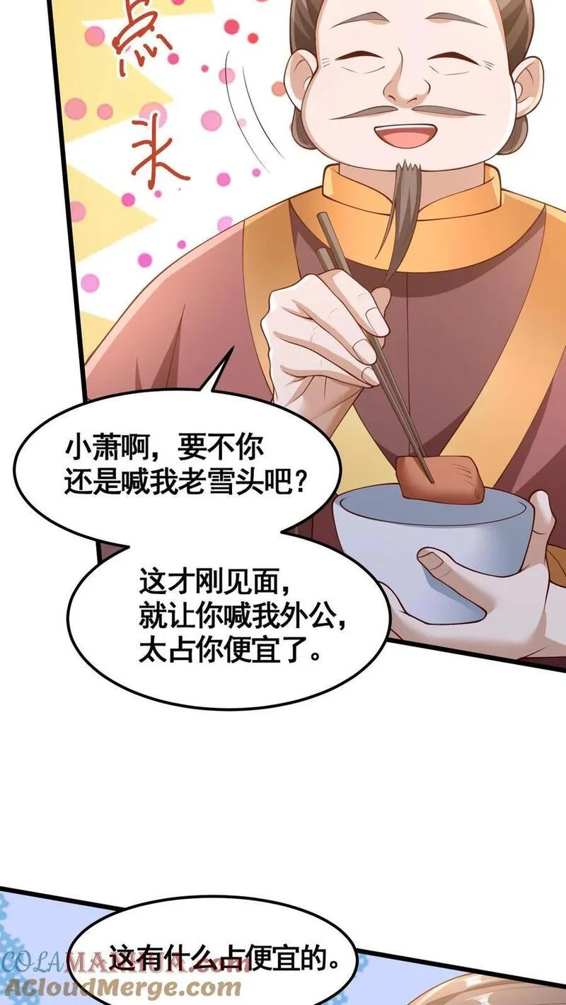 完了啊！女帝的软饭丈夫居然无敌漫画,第280话 人皇紫极无敌3图