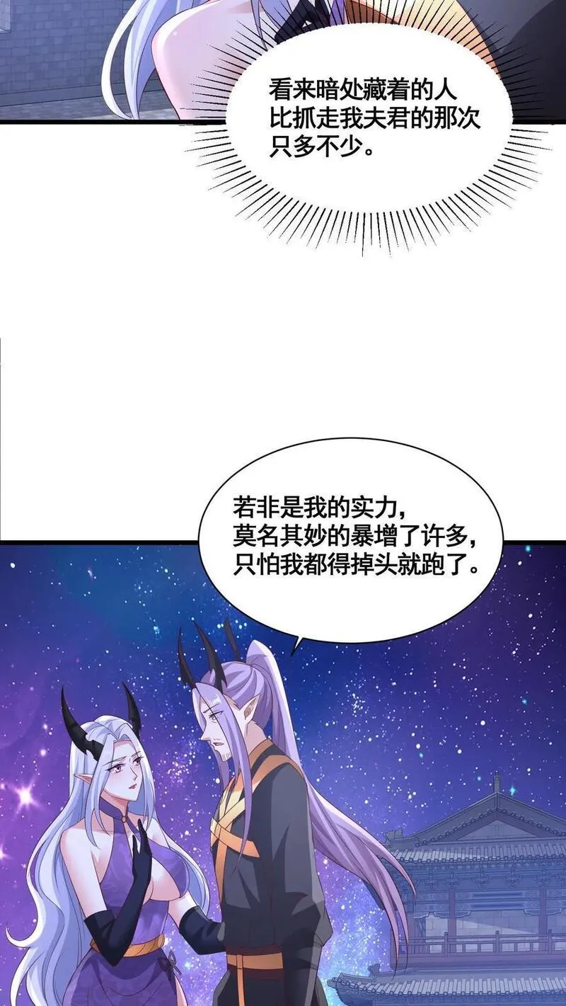 完了啊！女帝的软饭丈夫居然无敌漫画,第281话 休想踏进一步！26图