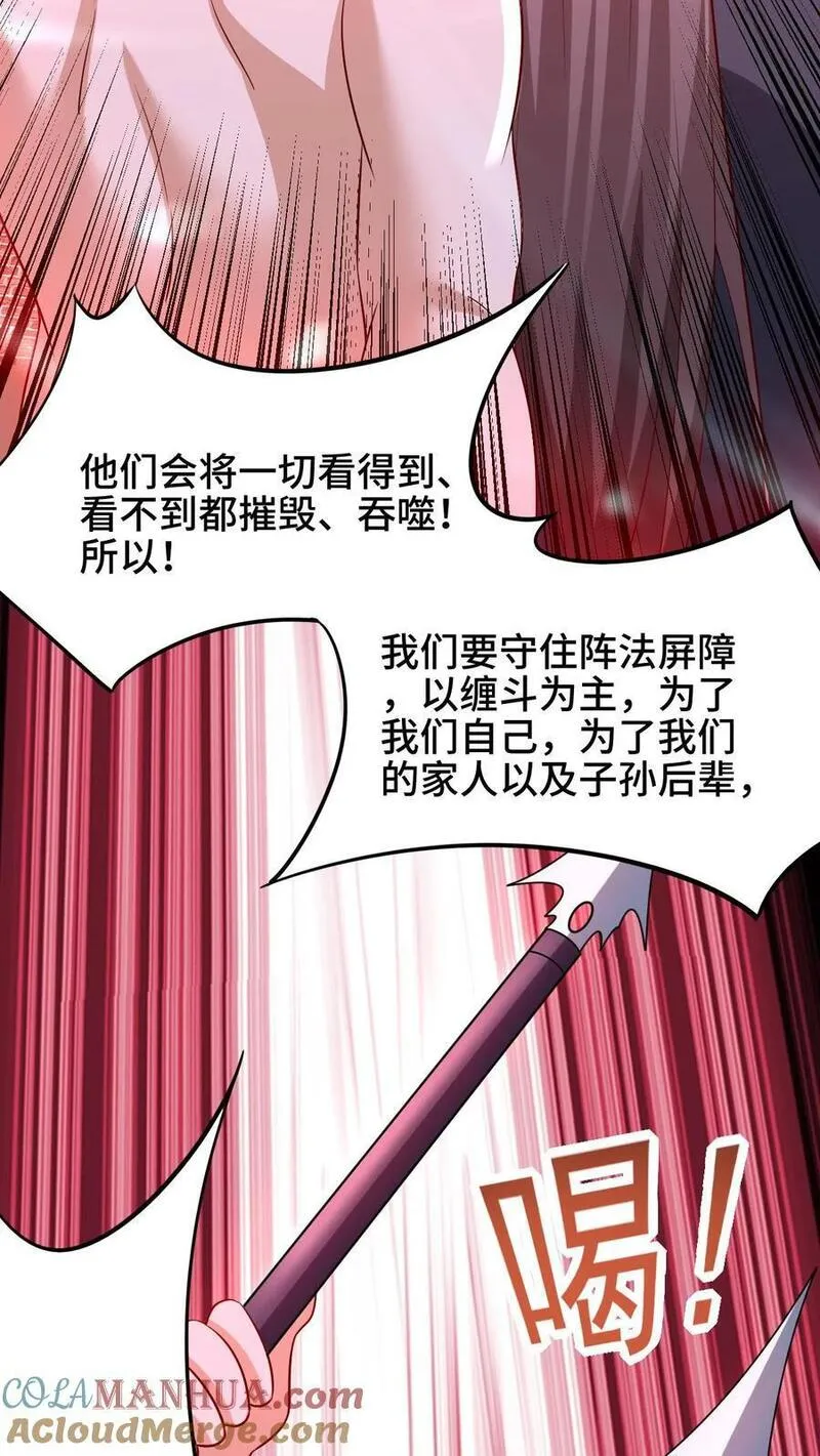 完了啊！女帝的软饭丈夫居然无敌漫画,第282话 财能通神9图