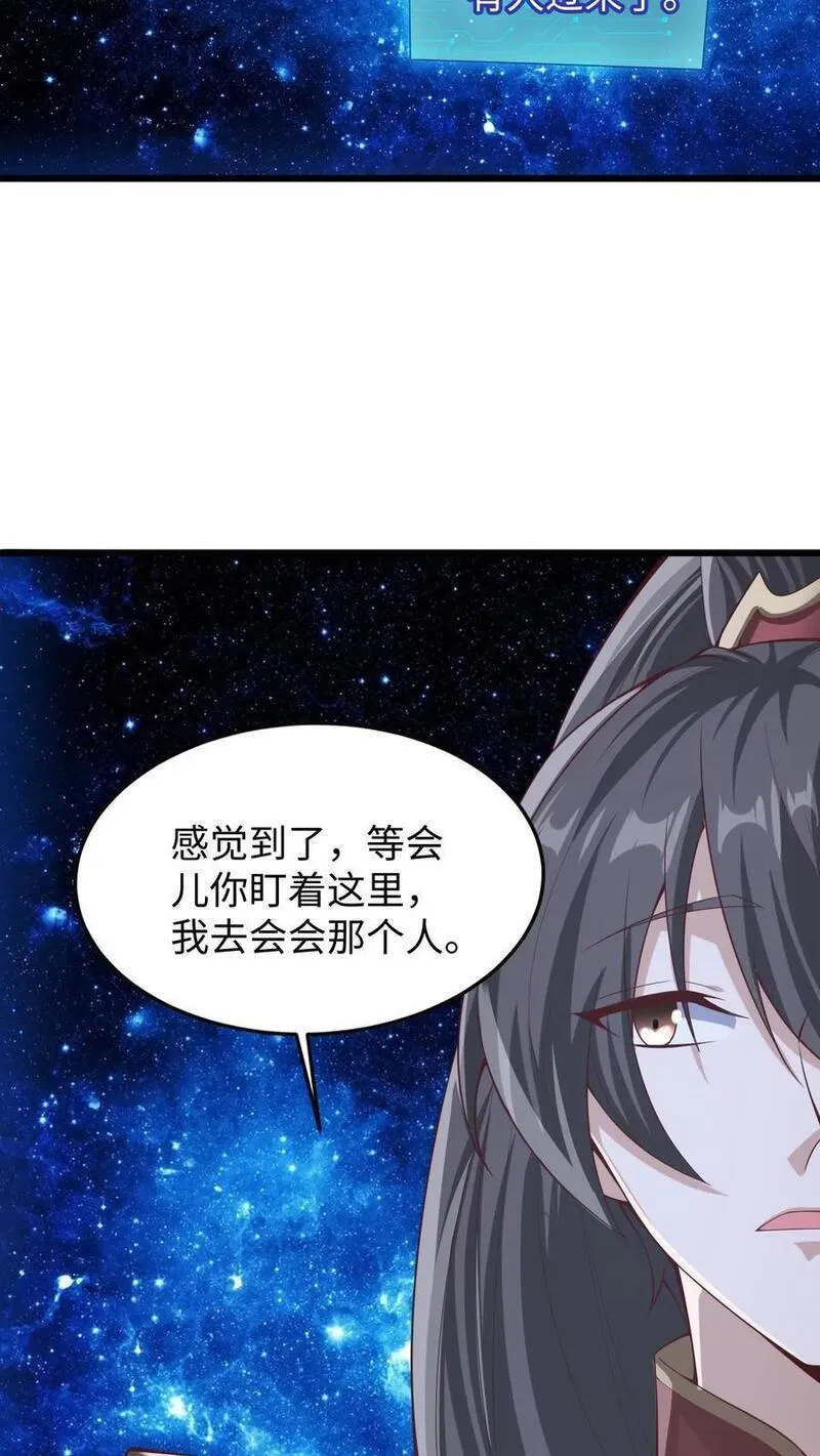 完了啊！女帝的软饭丈夫居然无敌漫画,第290话 萧主人8图