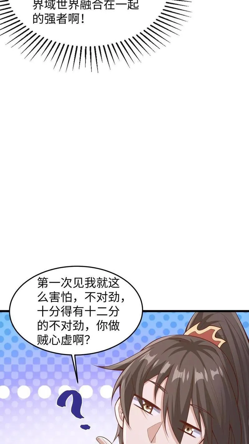 完了啊！女帝的软饭丈夫居然无敌漫画,第290话 萧主人16图