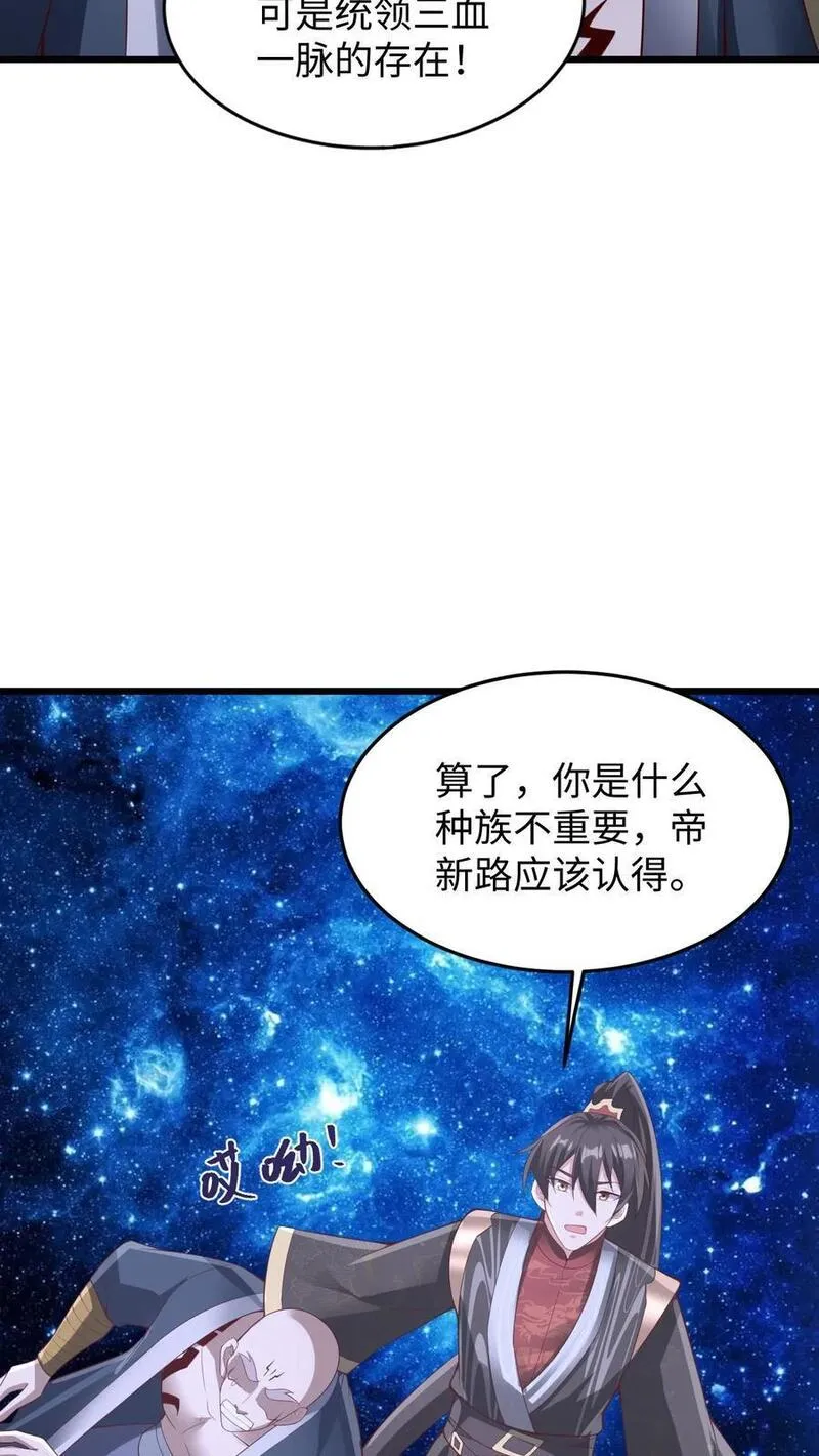 完了啊！女帝的软饭丈夫居然无敌漫画,第290话 萧主人22图