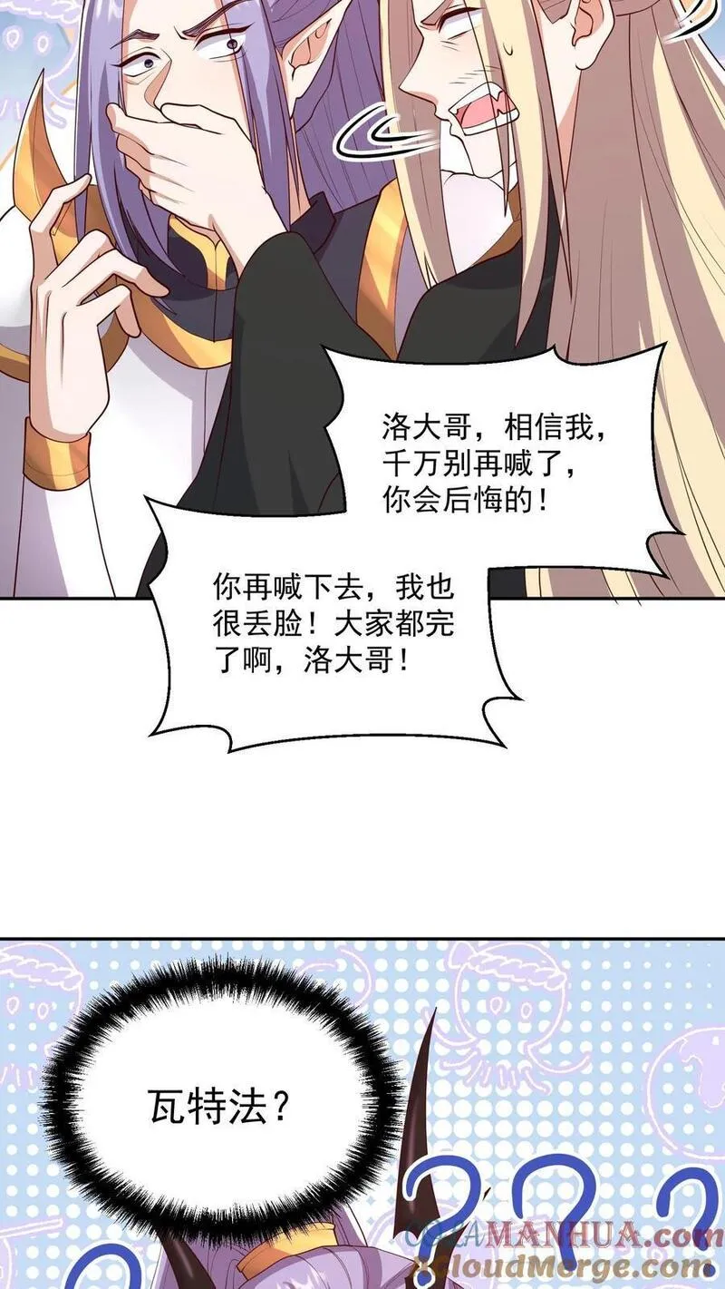 完了啊！女帝的软饭丈夫居然无敌漫画,第294话 还不如都炸了21图