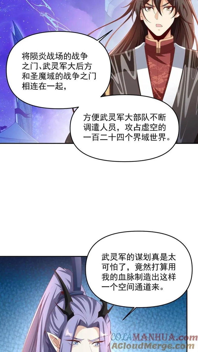 完了啊！女帝的软饭丈夫居然无敌漫画,第296话 名号没叫错7图