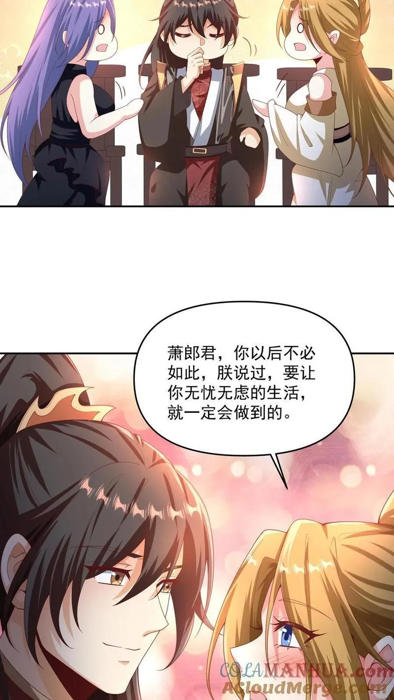 完了啊！女帝的软饭丈夫居然无敌漫画,第296话 名号没叫错15图