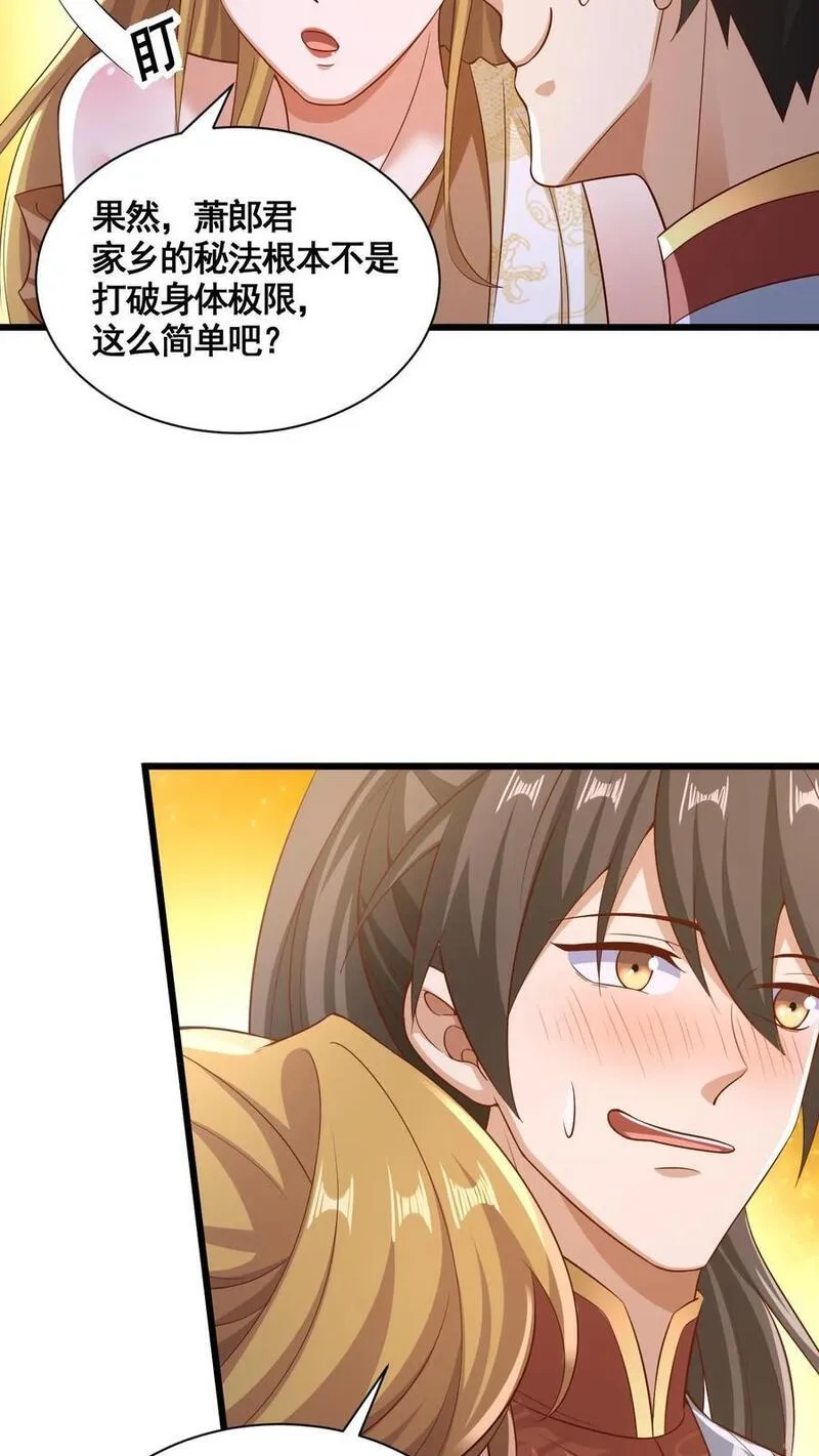 完了啊！女帝的软饭丈夫居然无敌漫画,第298话 吃一辈子12图