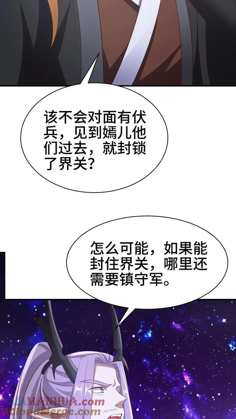 完了啊！女帝的软饭丈夫居然无敌漫画,第300话 扯洞17图