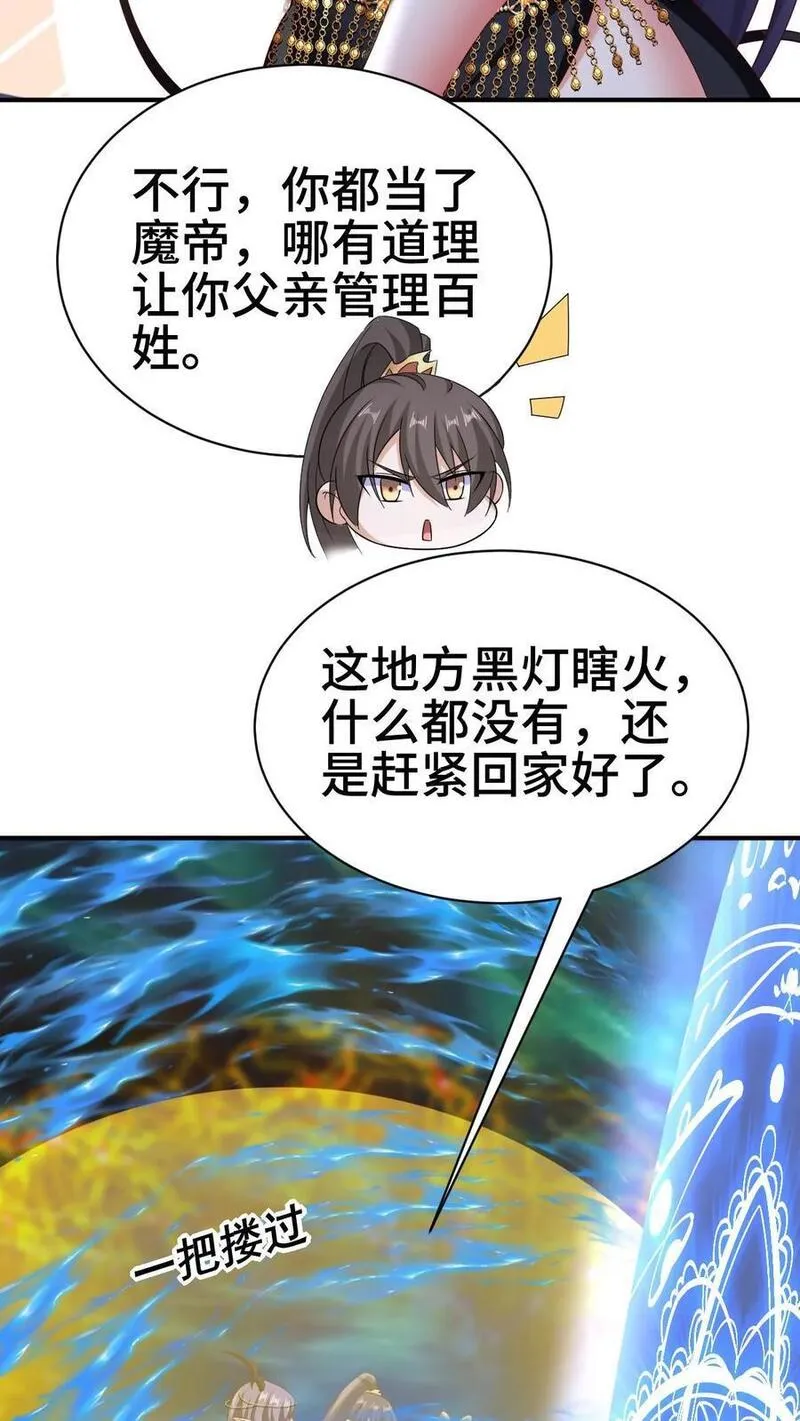 完了啊！女帝的软饭丈夫居然无敌漫画,第300话 扯洞8图