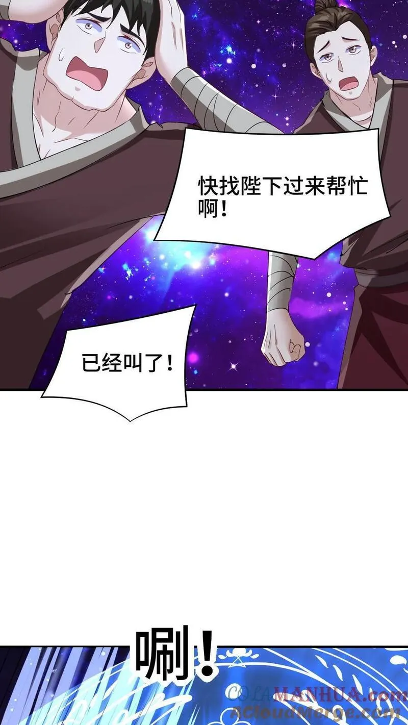 完了啊！女帝的软饭丈夫居然无敌漫画,第300话 扯洞11图