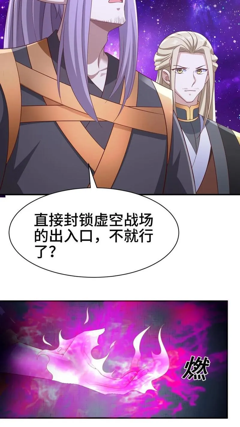 完了啊！女帝的软饭丈夫居然无敌漫画,第300话 扯洞18图