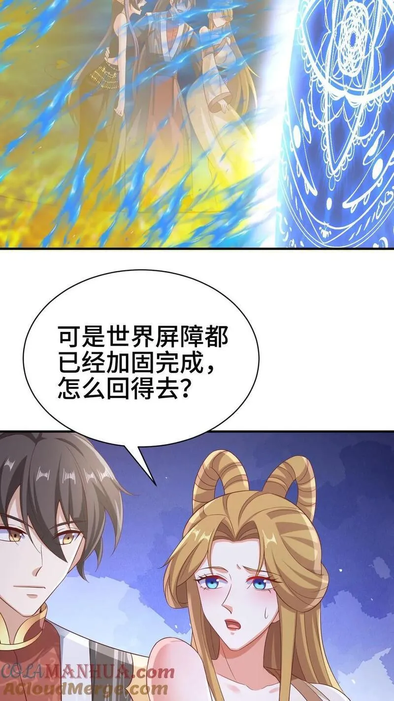 完了啊！女帝的软饭丈夫居然无敌漫画,第300话 扯洞9图