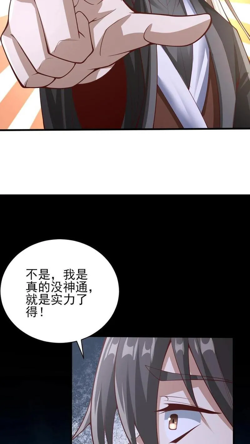 完了啊！女帝的软饭丈夫居然无敌漫画,第302话 神通？没有啊10图