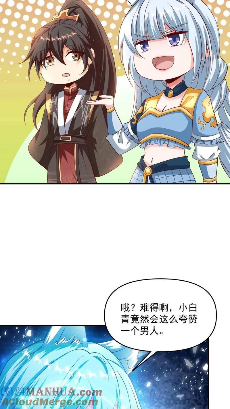 完了啊！女帝的软饭丈夫居然无敌漫画,第303话 打破变强7图