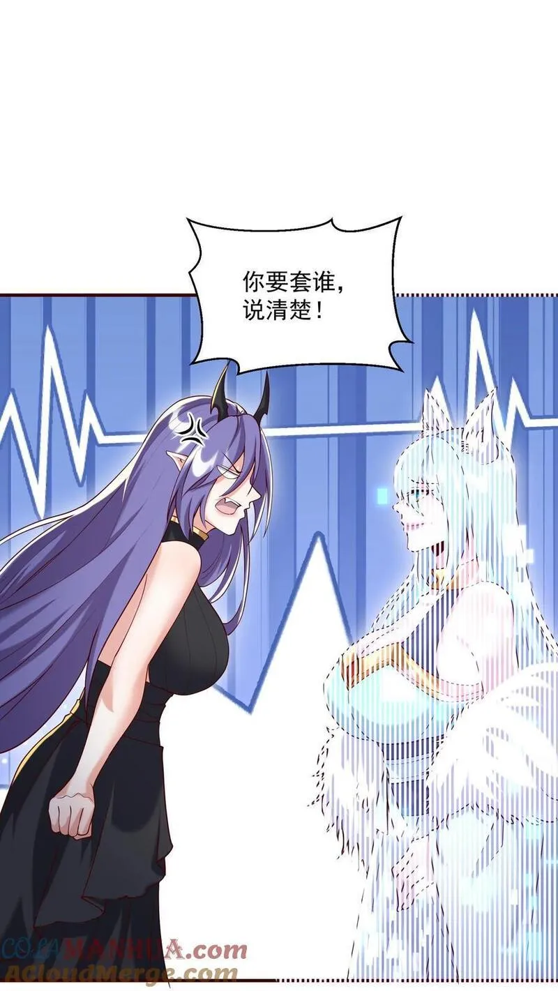 完了啊！女帝的软饭丈夫居然无敌漫画,第304话 没生气15图