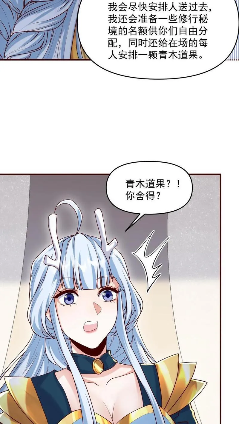 完了啊！女帝的软饭丈夫居然无敌漫画,第304话 没生气12图