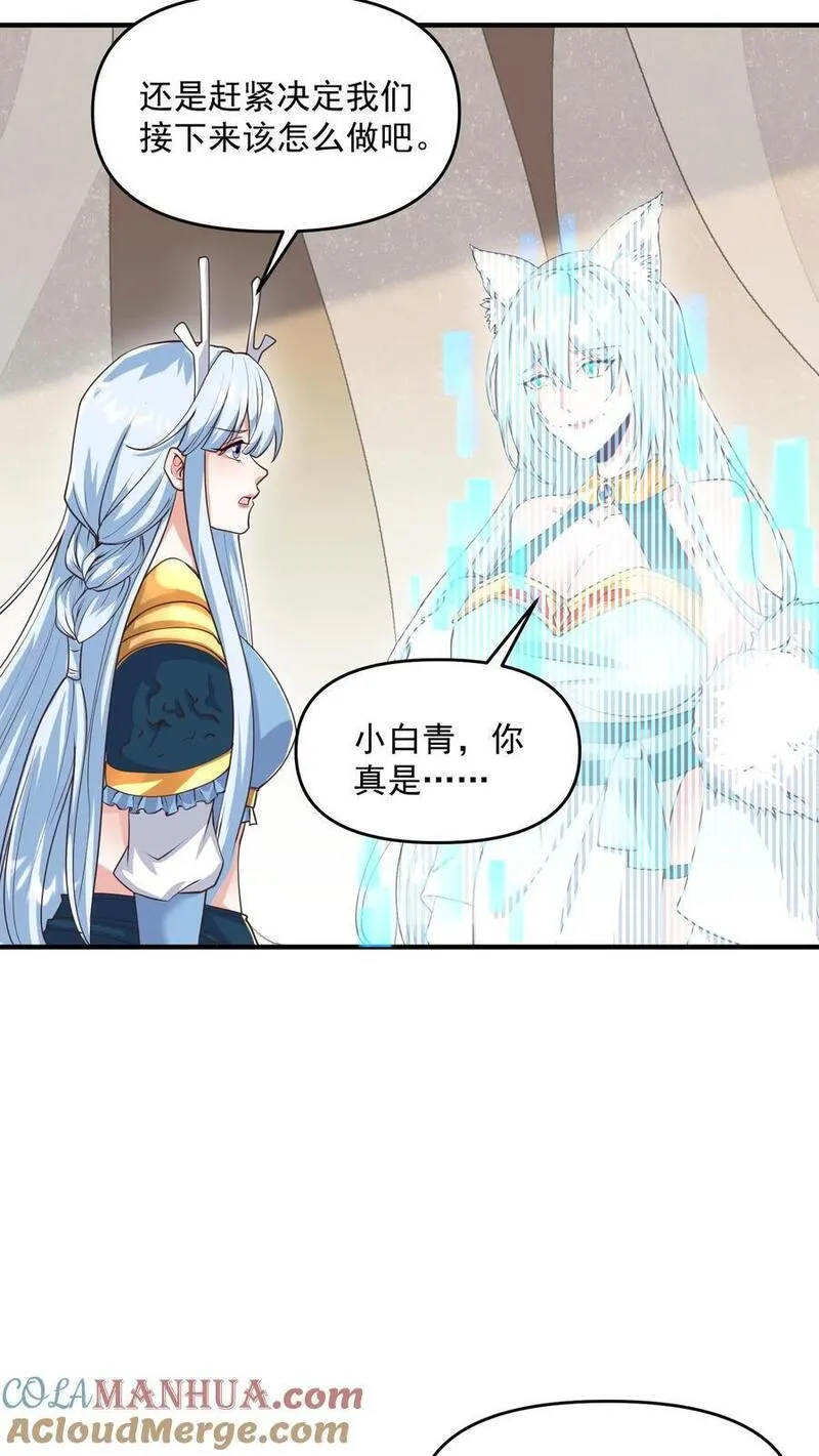 完了啊！女帝的软饭丈夫居然无敌漫画,第304话 没生气7图