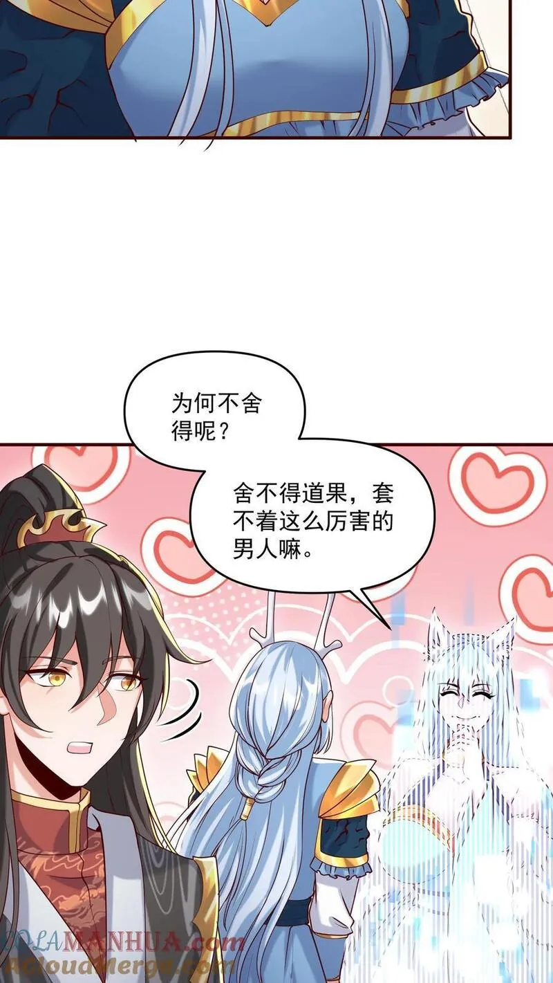 完了啊！女帝的软饭丈夫居然无敌漫画,第304话 没生气13图