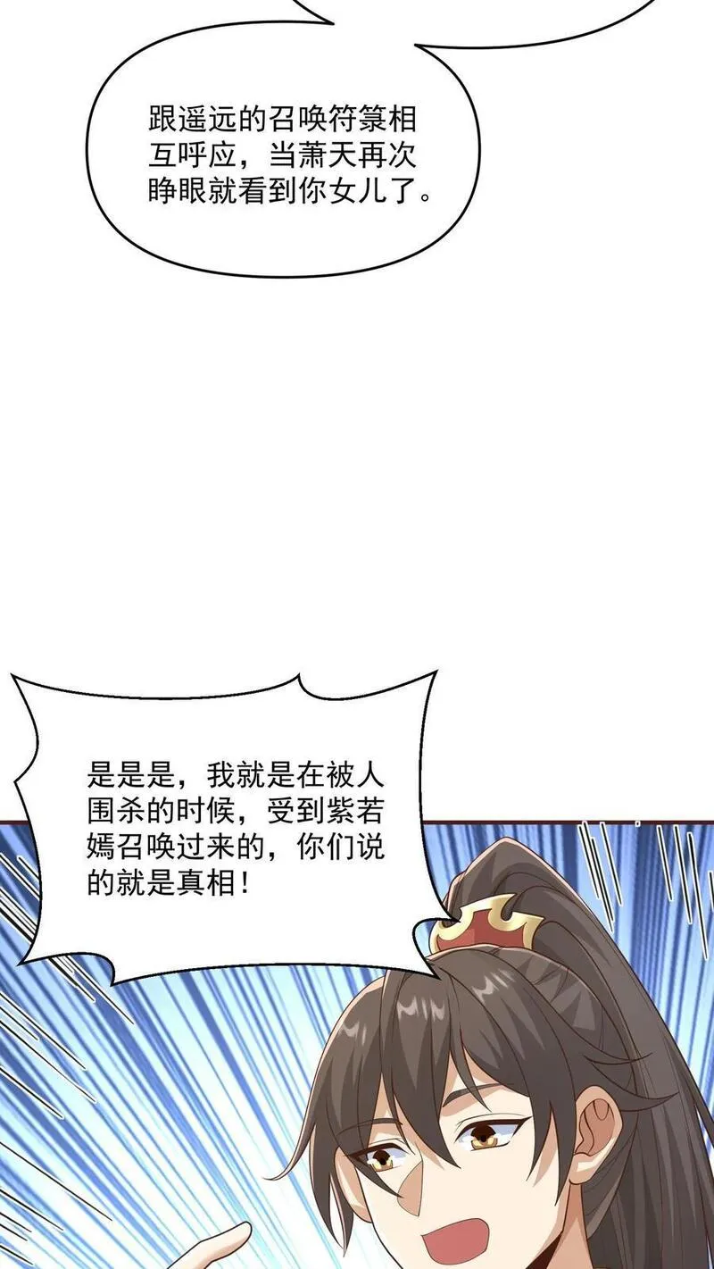 完了啊！女帝的软饭丈夫居然无敌漫画,第305话 是改编不是瞎编20图