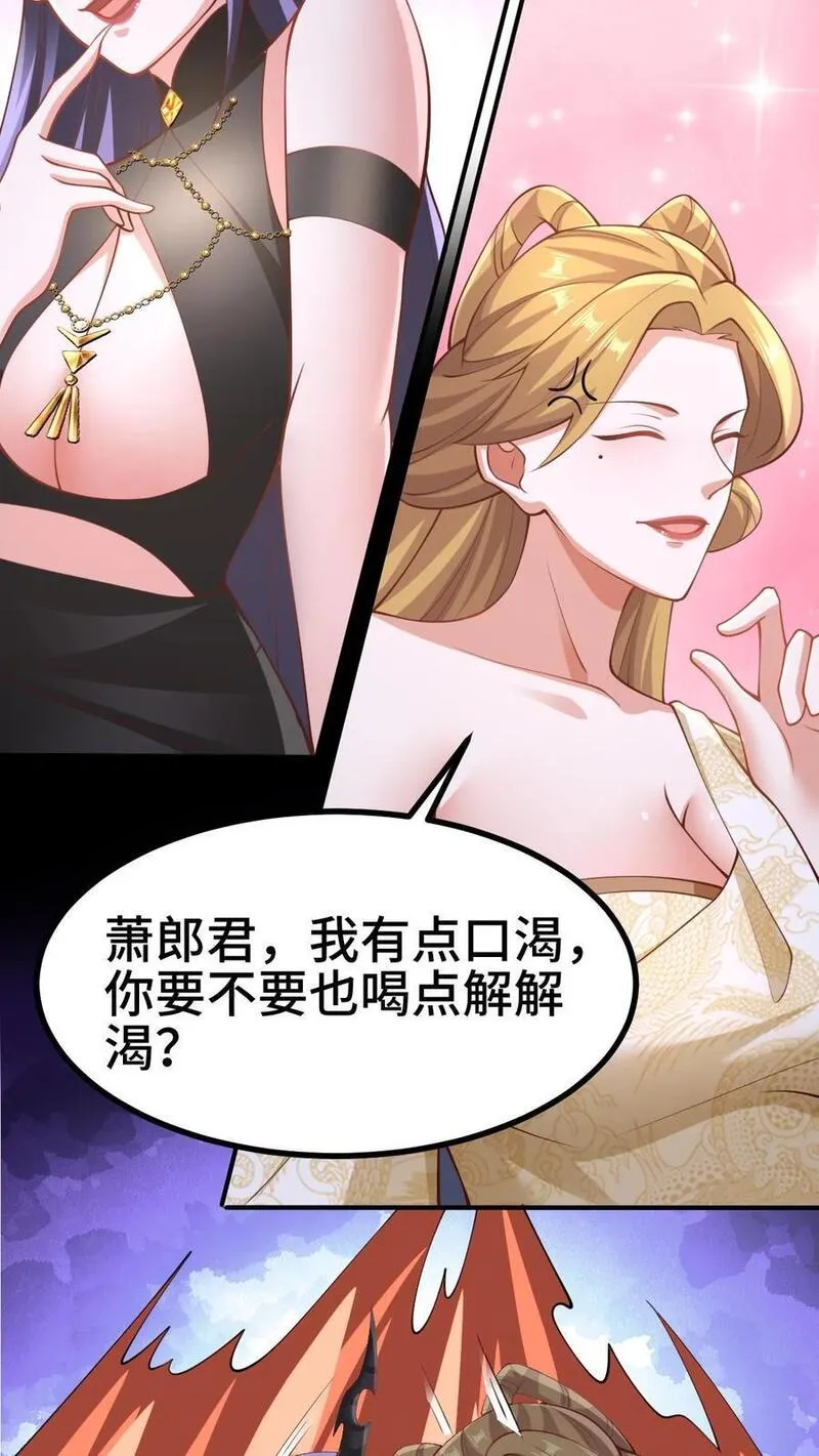 完了啊！女帝的软饭丈夫居然无敌漫画,第307话 赤阳果茶赚翻了8图