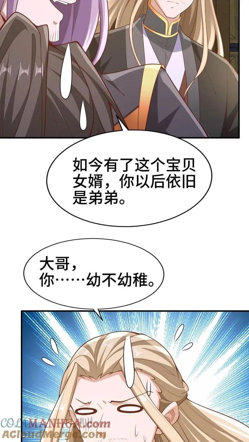 完了啊！女帝的软饭丈夫居然无敌漫画,第308话 不管我死活25图