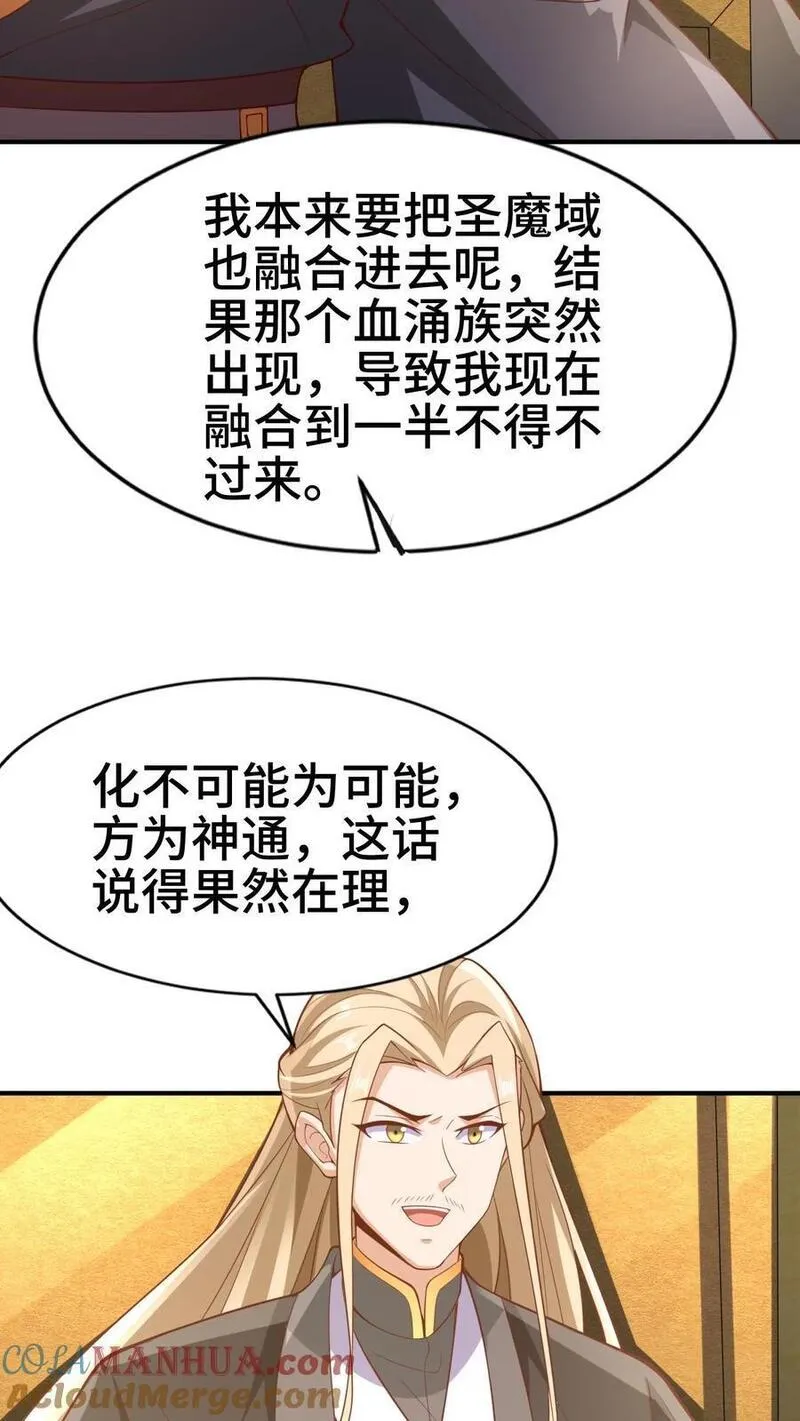 完了啊！女帝的软饭丈夫居然无敌漫画,第308话 不管我死活9图