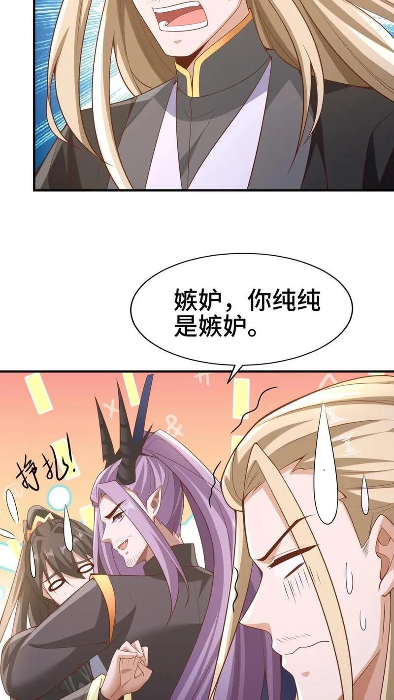 完了啊！女帝的软饭丈夫居然无敌漫画,第308话 不管我死活26图