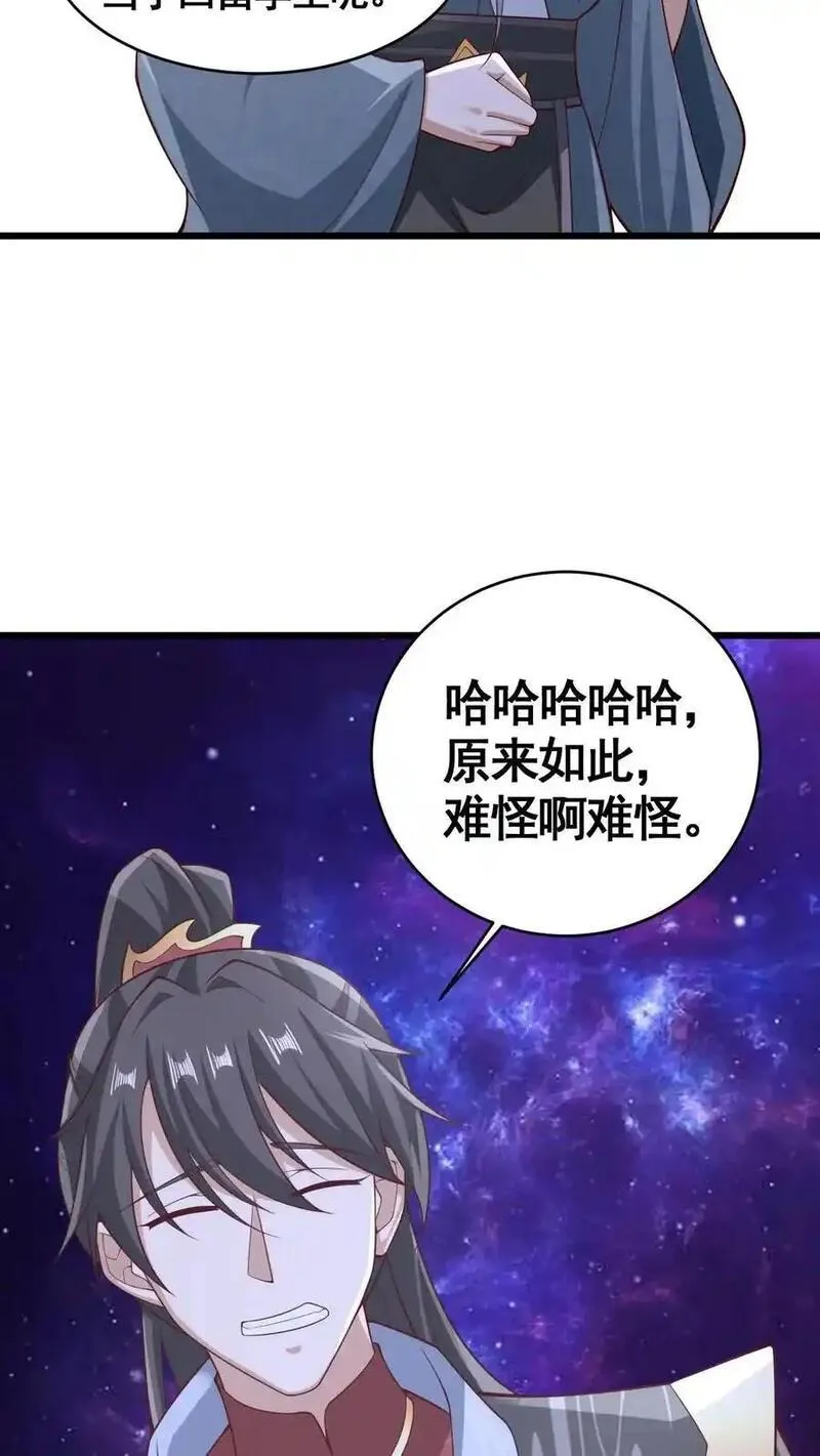 完了啊！女帝的软饭丈夫居然无敌漫画,第310话 颜色等级18图