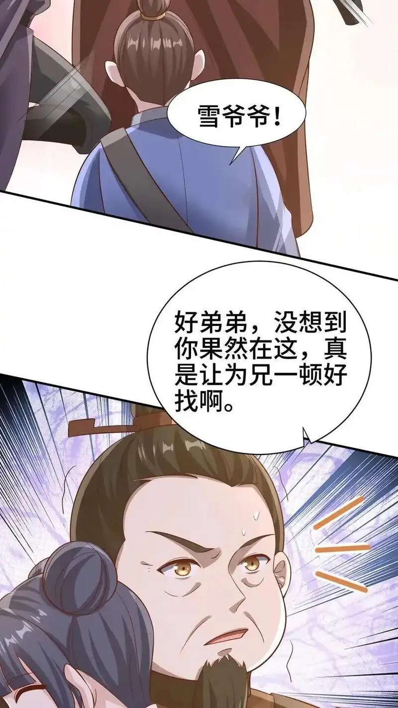 完了啊！女帝的软饭丈夫居然无敌漫画,第312话 来者不善6图