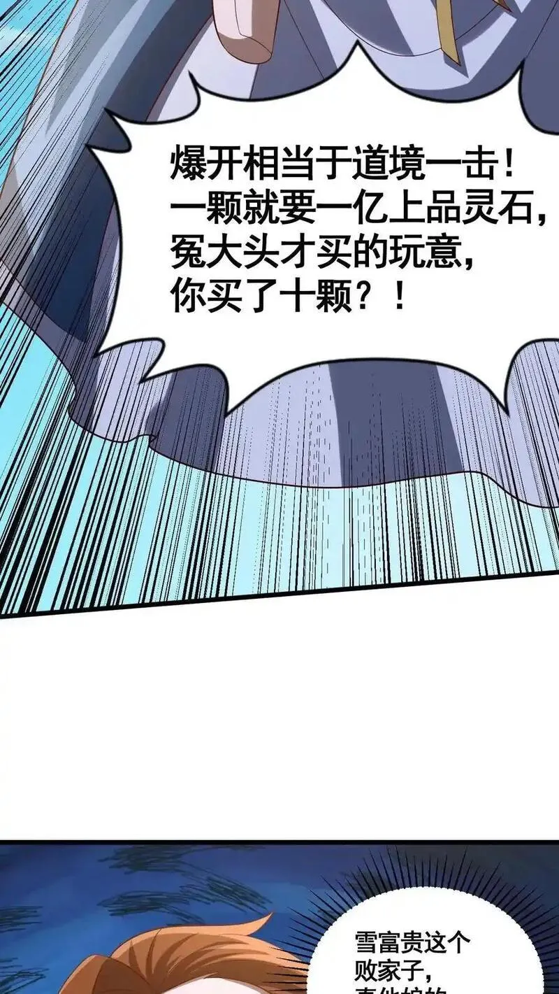 完了啊！女帝的软饭丈夫居然无敌漫画,第313话 不装了我摊牌了10图