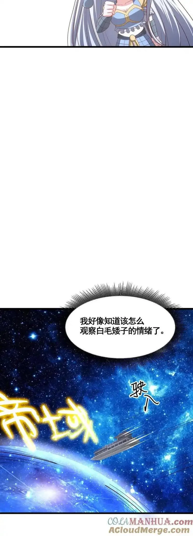 完了啊！女帝的软饭丈夫居然无敌漫画,第314话 雪家完了35图