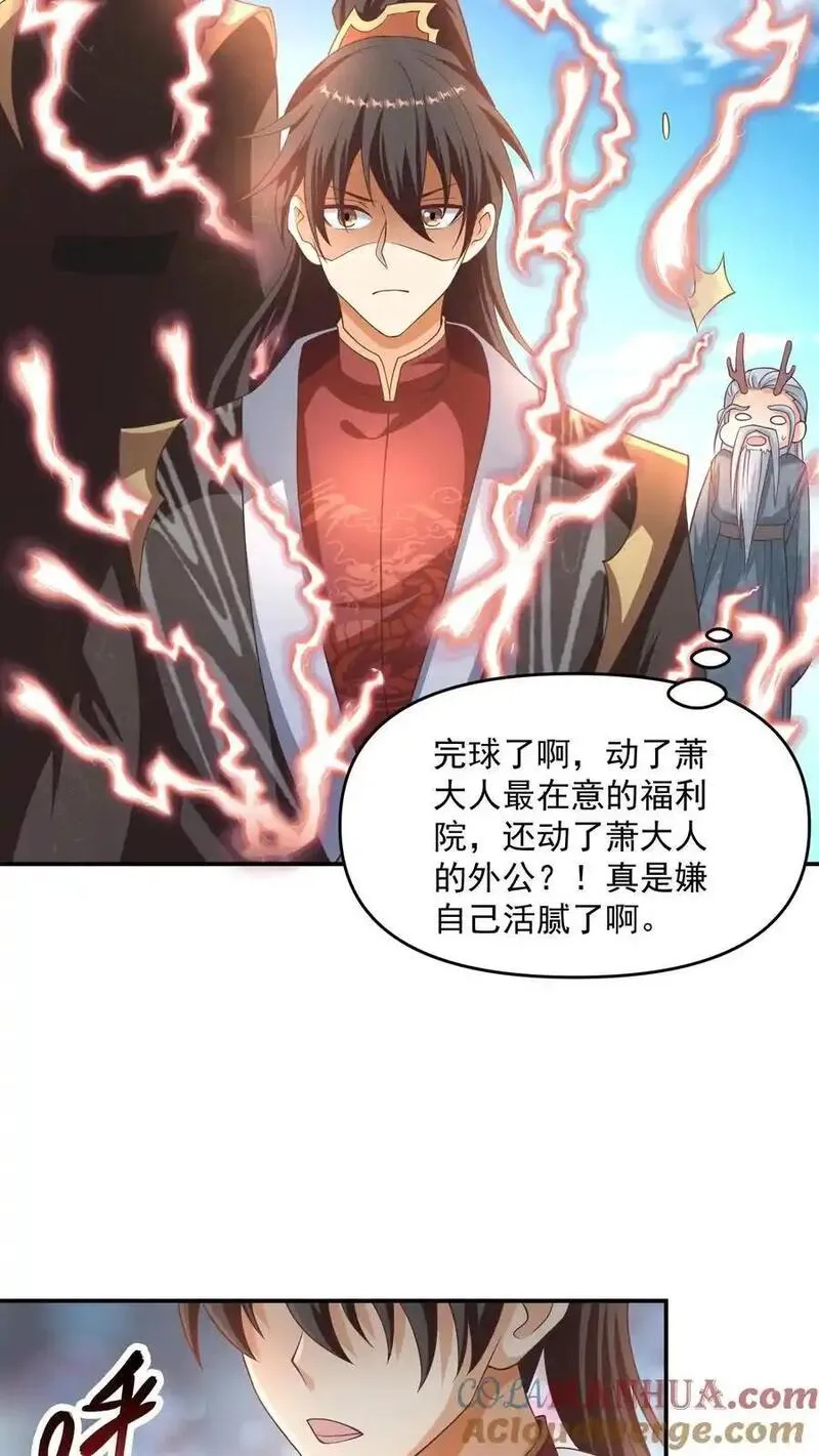 完了啊！女帝的软饭丈夫居然无敌漫画,第315话 被害妄想症复发9图