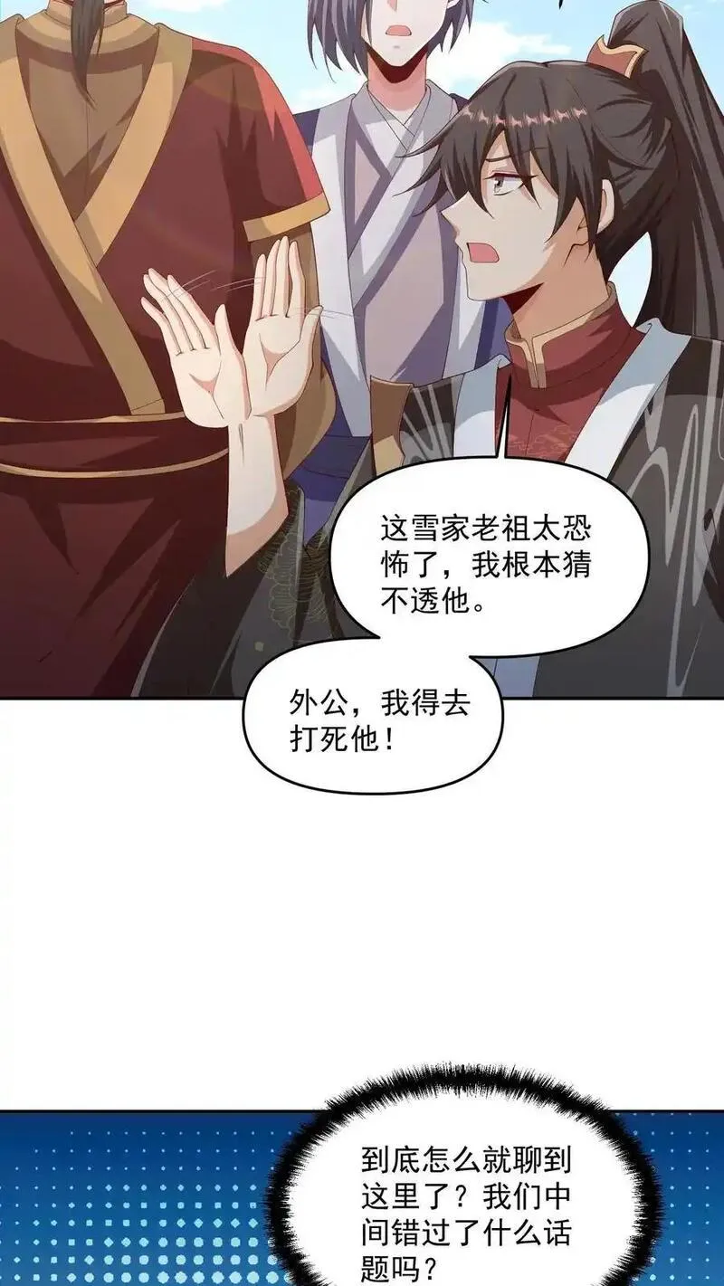 完了啊！女帝的软饭丈夫居然无敌漫画,第316话 忠心为主6图